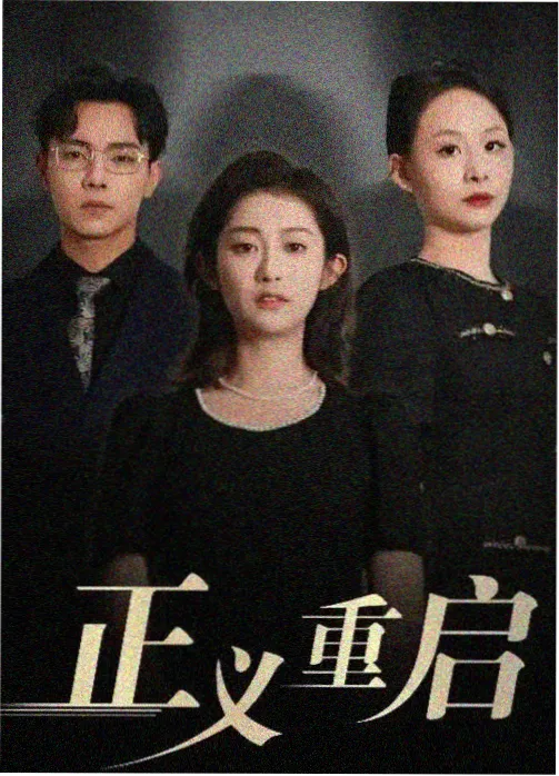 双面档案 韩国悬疑剧